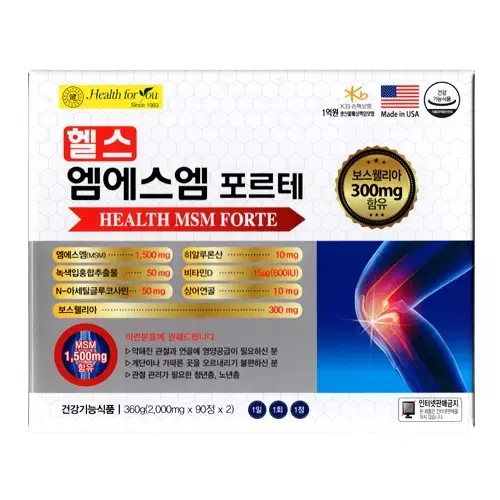 헬스포유 엠에스엠 포르테 (2,000mg x 90정 x 2개) x3BOX