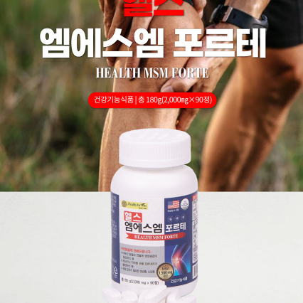 헬스포유 엠에스엠 포르테 (2,000mg x 90정 x 2개) x3BOX