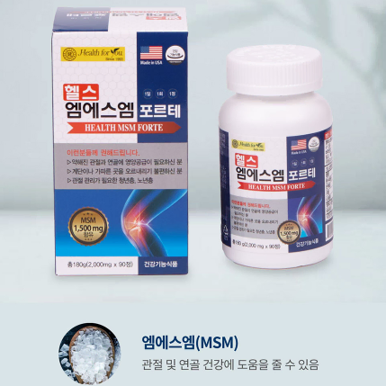 헬스포유 엠에스엠 포르테 (2,000mg x 90정 x 2개) x3BOX