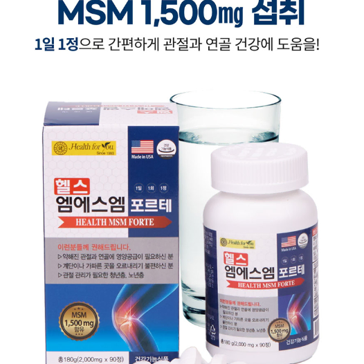 헬스포유 엠에스엠 포르테 (2,000mg x 90정 x 2개) x3BOX