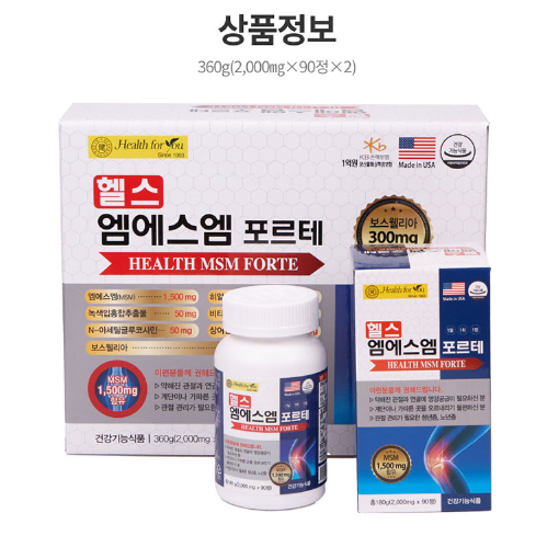 헬스포유 엠에스엠 포르테 (2,000mg x 90정 x 2개) x3BOX