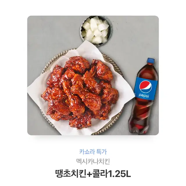 멕시카나 땡초치킨 기프티콘 판매