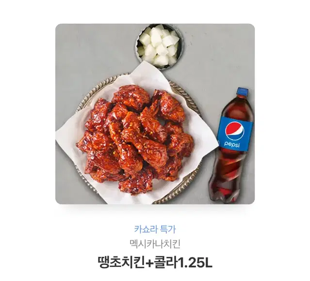 멕시카나 땡초치킨 기프티콘 판매