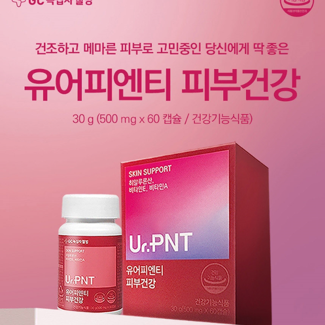 (주)GC녹십자웰빙 유어피엔티 피부건강 500mg x 60캡슐x3BOX