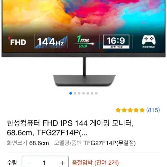 한성컴퓨터 TFG27F14P IPS 144 게이밍 모니터(27인치, FH