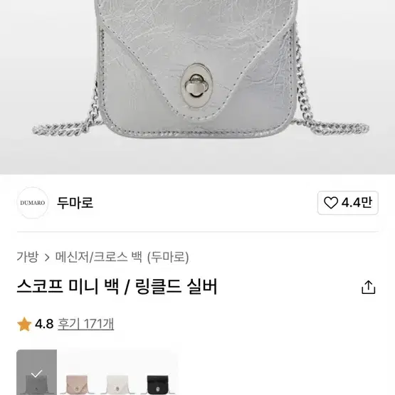 두마로 스코프 미니 체인백