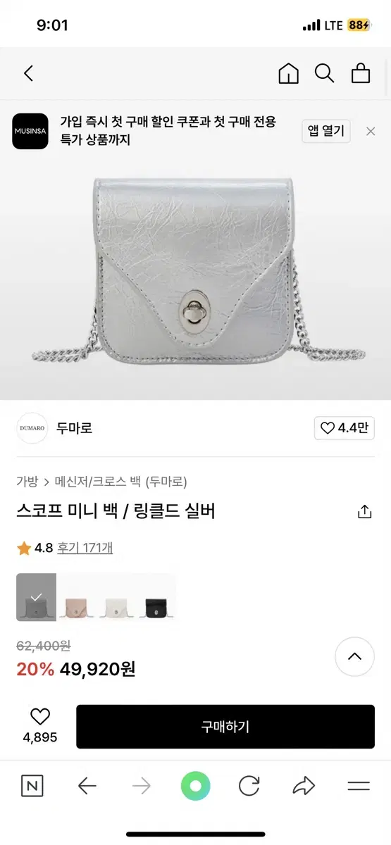 두마로 스코프 미니 체인백