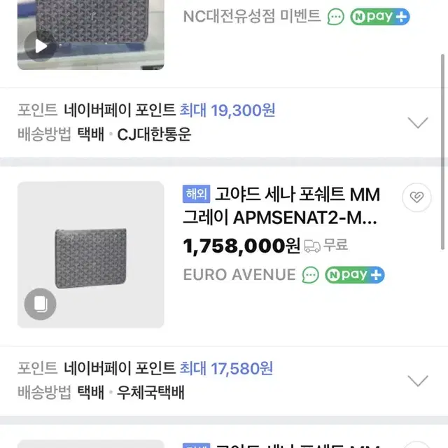 고야드 스폐셜 그레이 고야딘 캔버스 세나MM사이즈 클러치 상태굿