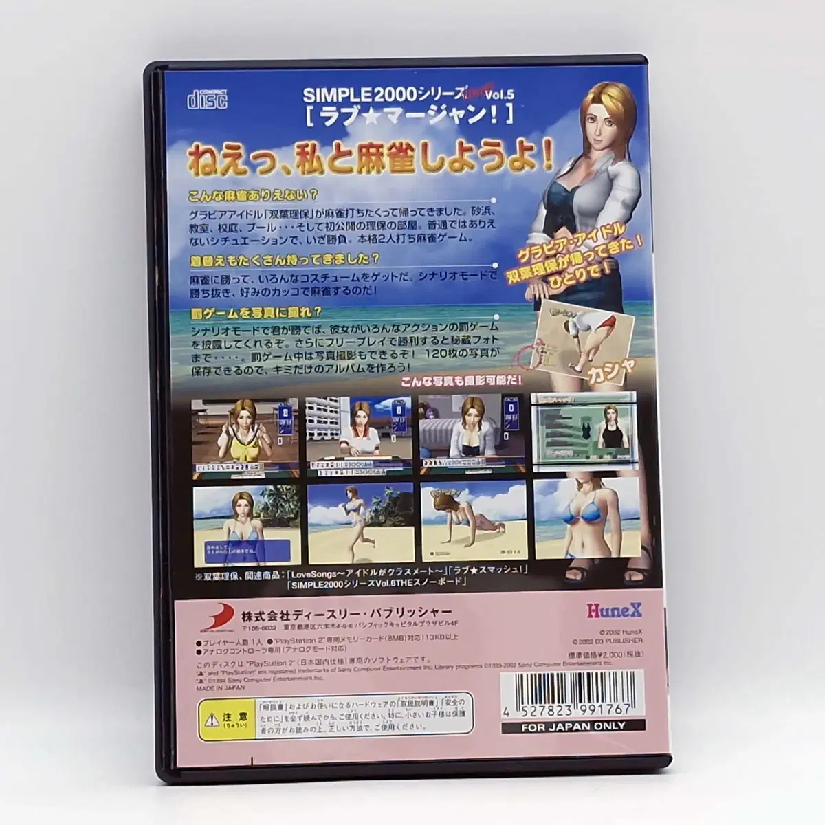 PS2 러브 마작 심플 2000 시리즈 울티메이트 일본판(SN20533)