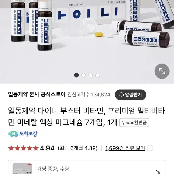 마이니 부스터 비타민