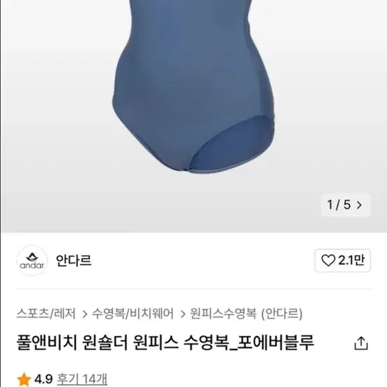 안다르 수영복 새상품