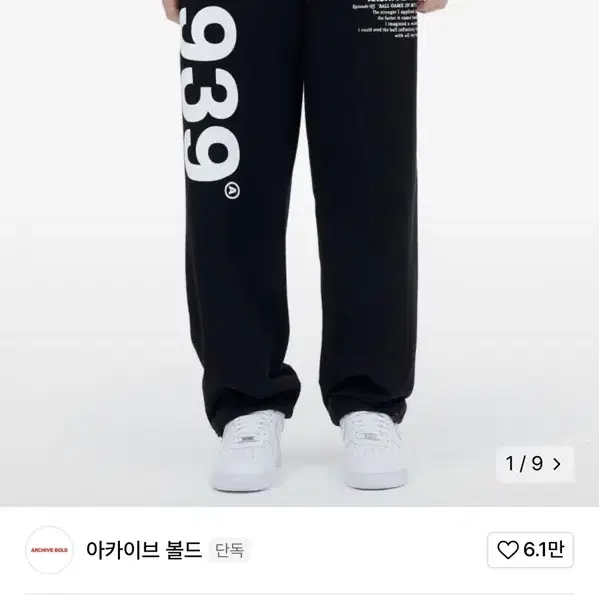 939 LOGO SWEAT PANTS (BLACK)