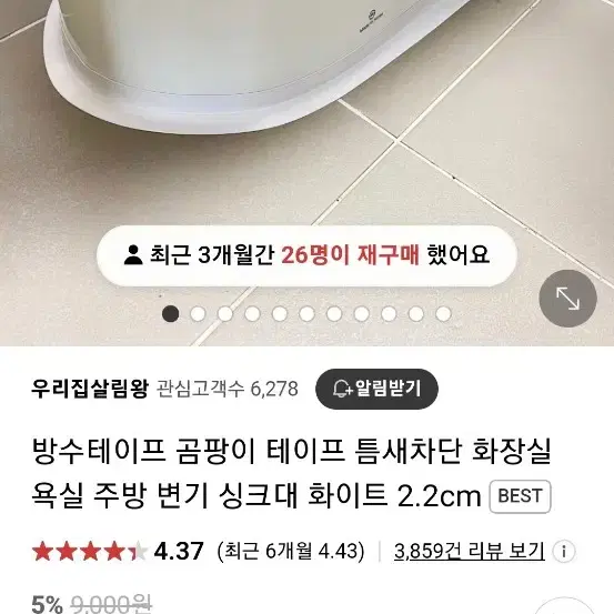 미개봉 새상품) 방수테이프 우리집 살림왕 2.2cm, 3.8cm