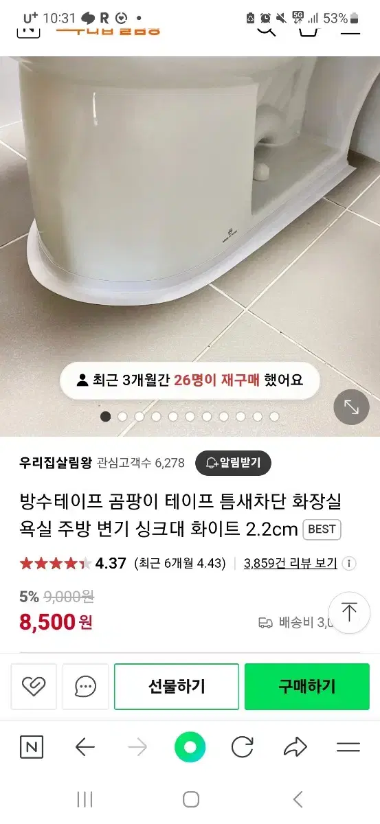 미개봉 새상품) 방수테이프 우리집 살림왕 2.2cm, 3.8cm