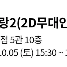 베테랑2 롯데시네마 부산본점 15:30 통로석