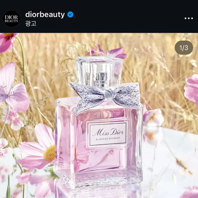 미스디올 블루밍 부케 100ml 남은 잔량 봐주세오