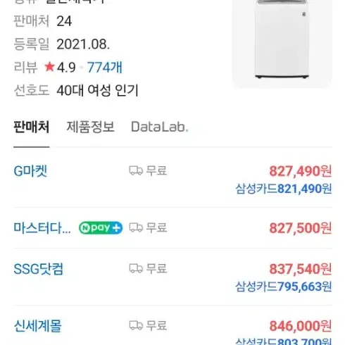 22년7월 엘지 블랙라벨 20키로 대용량 세탁기 배송판매합니다