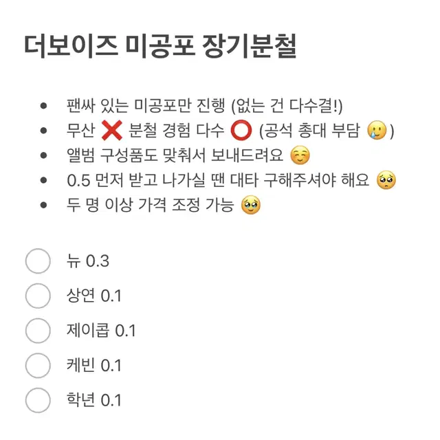 더보이즈 미공포 장기분철 (영훈현재주연선우포카양도나눔)