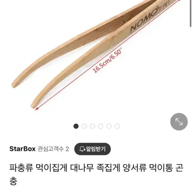 파충류 먹이집게 대나무 족집게 양서류 먹이통 곤충