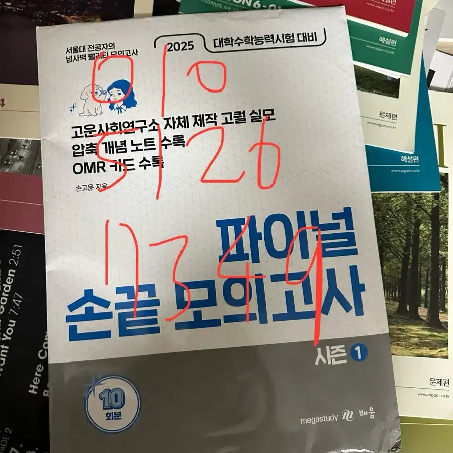 2025 사회문화 손고운 파이널 시즌1 손끝모의고사 10회분 판매