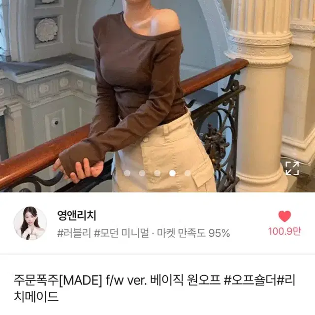 에이블리 영앤리치 원오프 오프숄더 브라운