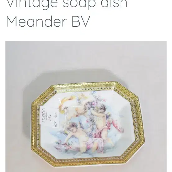 빈티지 네델란드  MEANDER BV SOAP DISH 비누접시