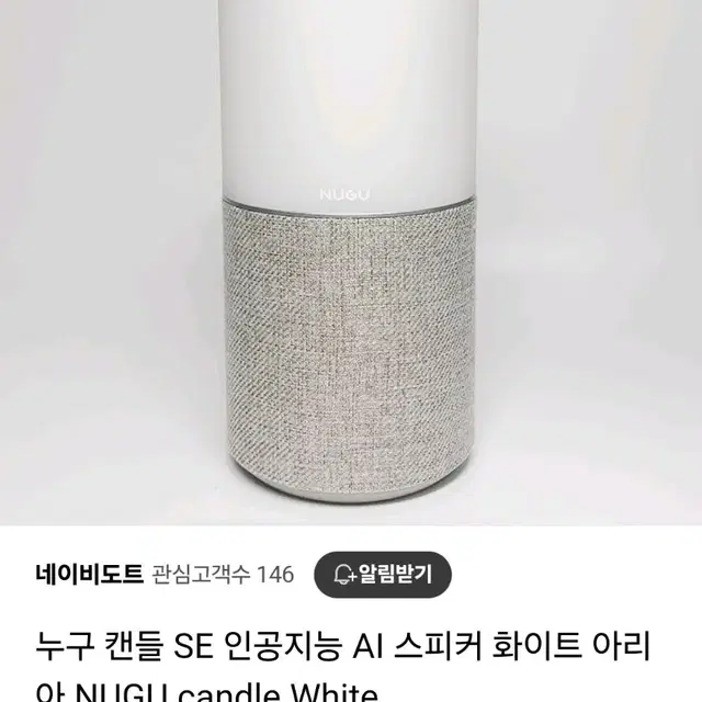 누구 캔들 블루투스 스피커