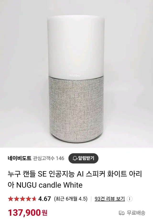 누구 캔들 블루투스 스피커