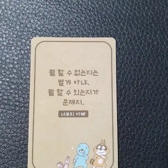 보노보노 조언카드(우편500원)