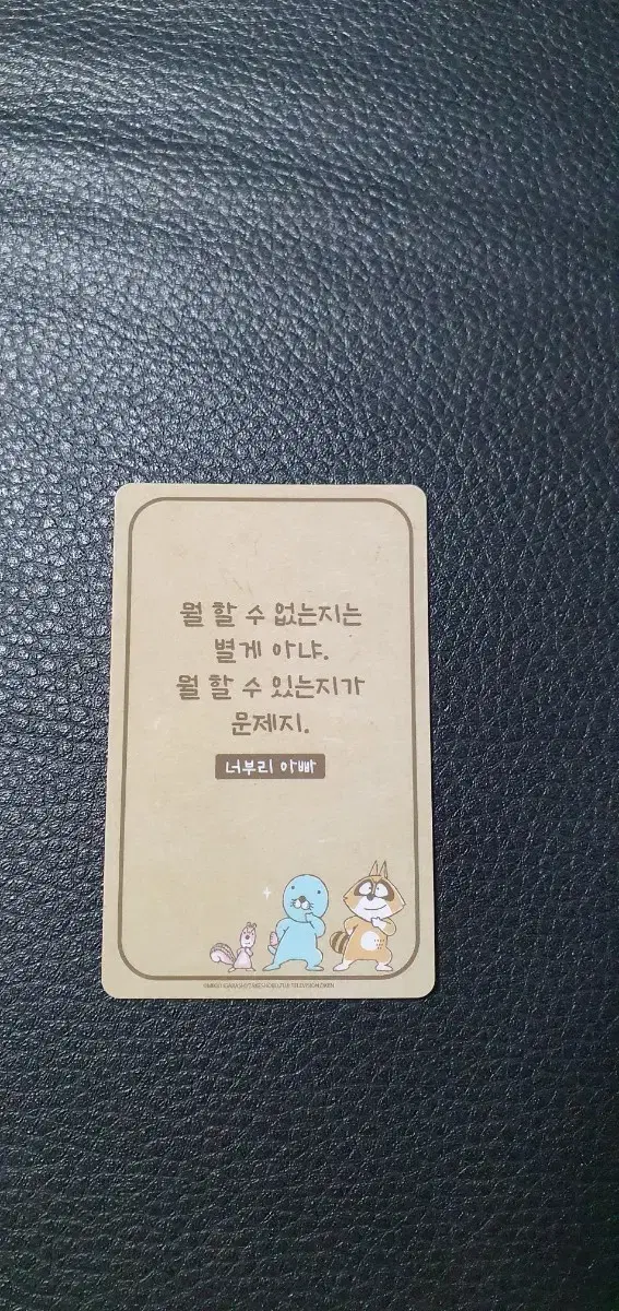 Bonobono Advice Card (500 won by mail)