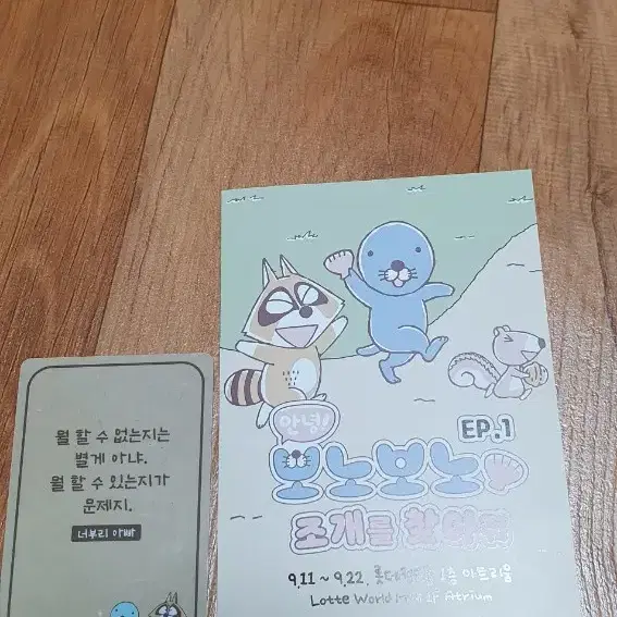 보노보노 조언카드(우편500원)