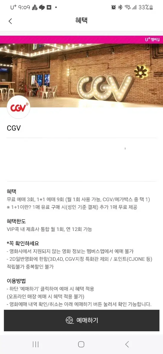 CGV, 메가박스 영화예매