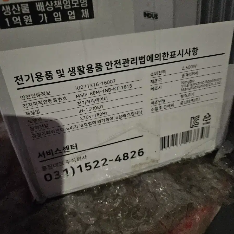 인더스 전기라디에이터 15핀 온풍기  히터난로  새재품