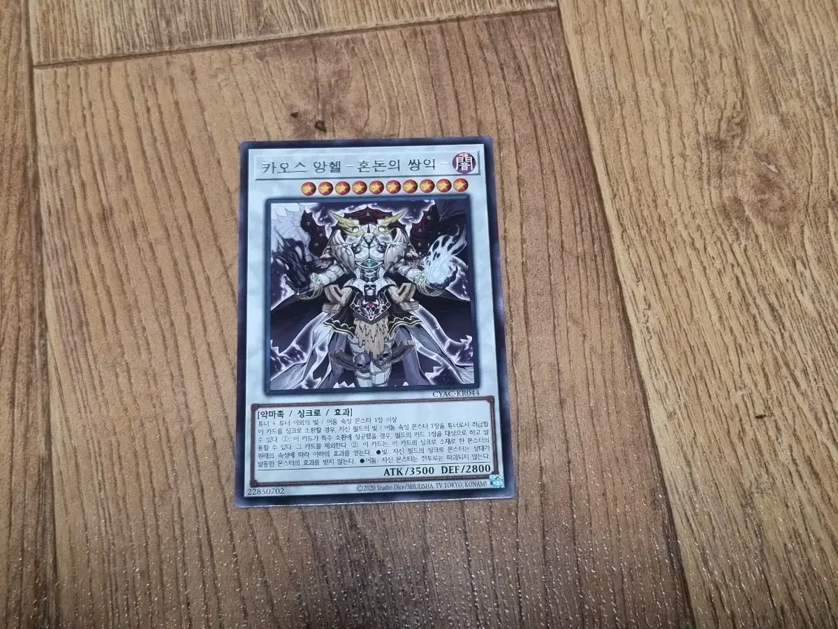 Yu-Gi-Oh ChaosAngel ChaosDouble Wing Rare