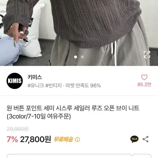 키미스 원 버튼 포인트 세미 시스루 세일러 루즈 오픈 브이 니트