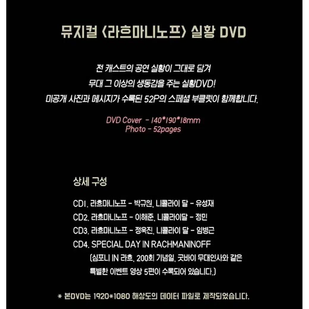 2020 뮤지컬 라흐마니노프 실황DVD 미개봉 [이해준 정욱진 박규원]