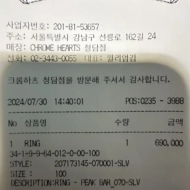 크롬하츠 피크바 링 US10 청담점 구매 영수증 O