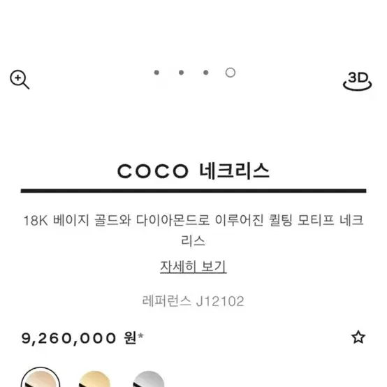 샤넬 정품 코코크러쉬 다이아 베이지골드 18k 목걸이 새상품 원가920