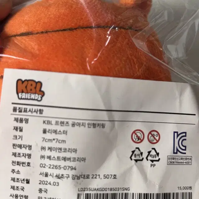 KBL 공아지 키링 미개봉 판매