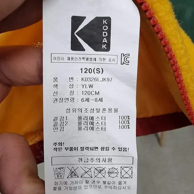 코닥 KODAK 아동 후리스 뽀글이 점퍼 호칭 120