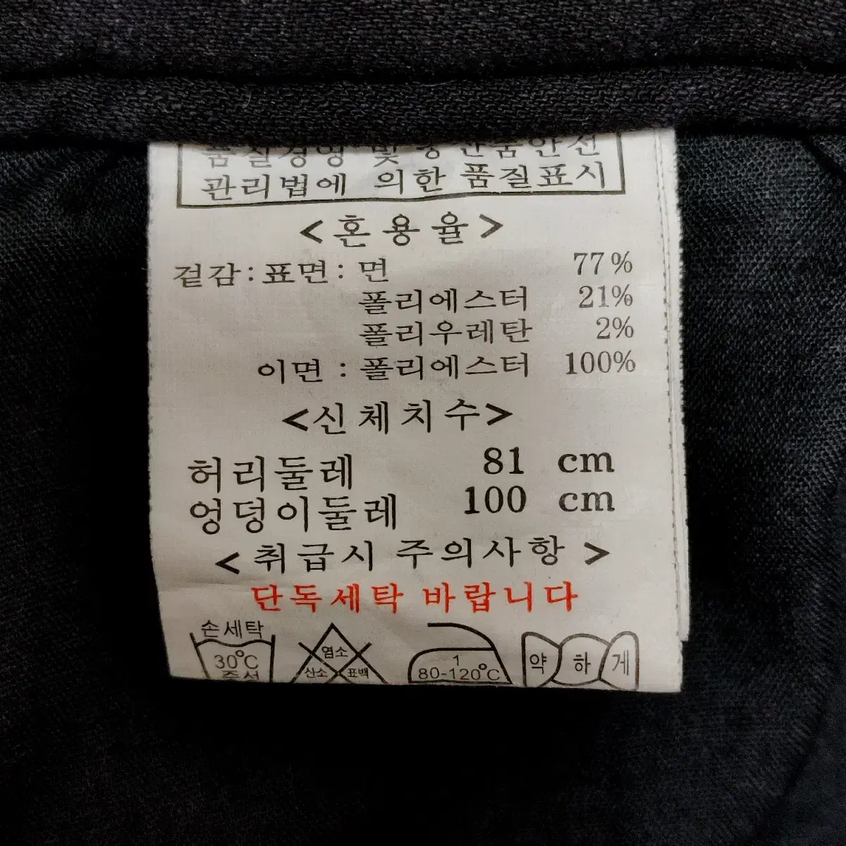 뱅뱅 기모 33 남성 흑청 스판 청바지 데님팬츠