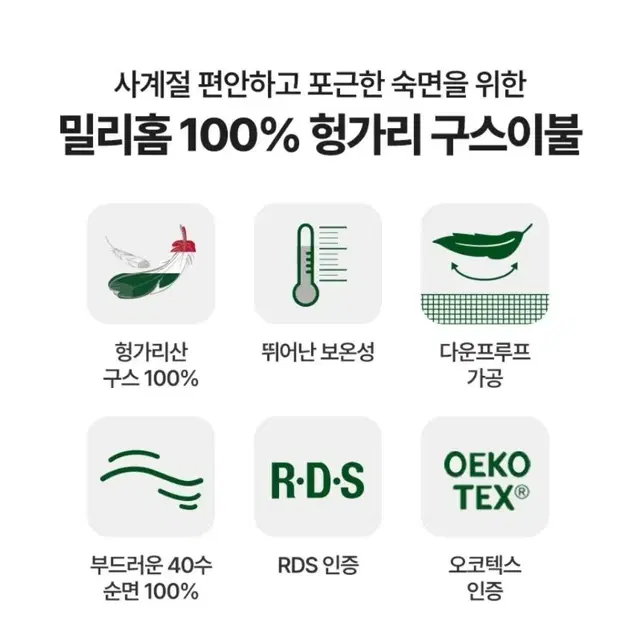 밀리홈 헝가리 구스이불 (새상품, 무료배송)