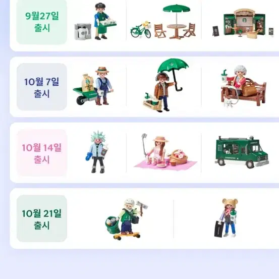 스타벅스 10월 7일 출시 플모 예약받고 보내드릴께요