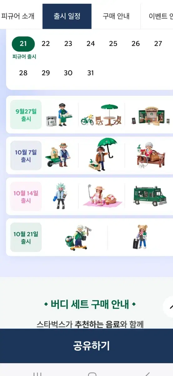 스타벅스 10월 7일 출시 플모 예약받고 보내드릴께요