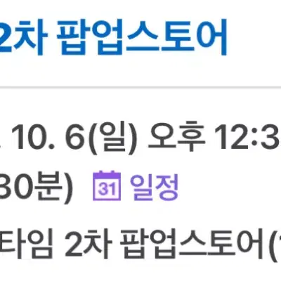 가비지타임 팝업 10월 6일 12시 반 예약 양도