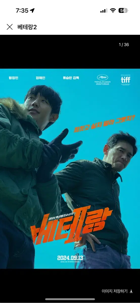 cgv 베테랑 일반관 9000