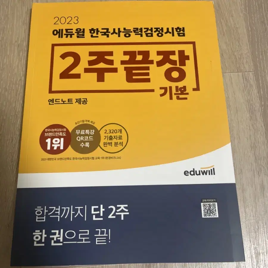 에듀윌 한국사 능력시험