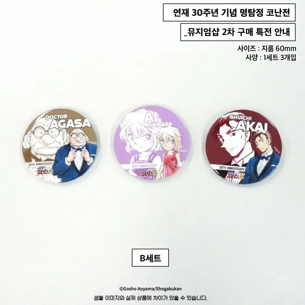 My Detective Conan 30th Anniversary 100,000 won pre-order benefit Badge