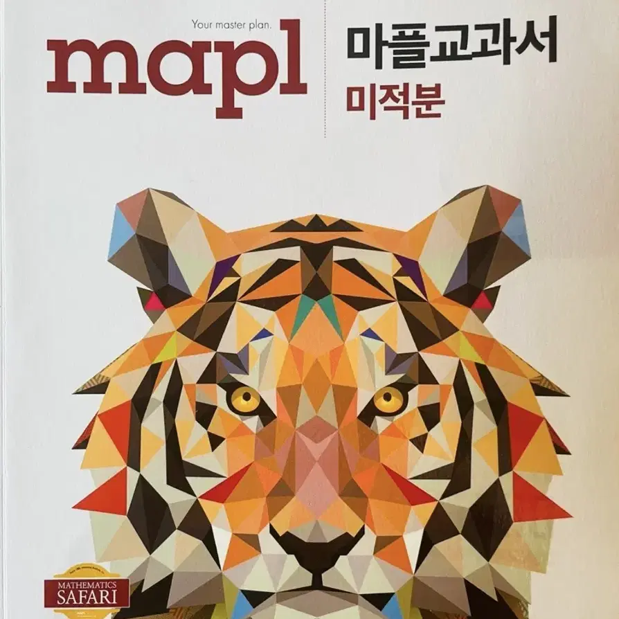 블랙라벨 / 최강TOT 수2 / 수능마플 미적분