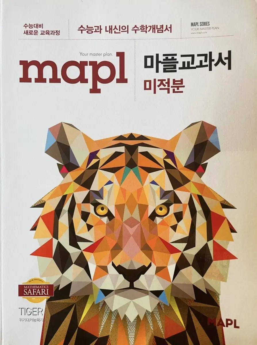 블랙라벨 / 최강TOT 수2 / 수능마플 미적분